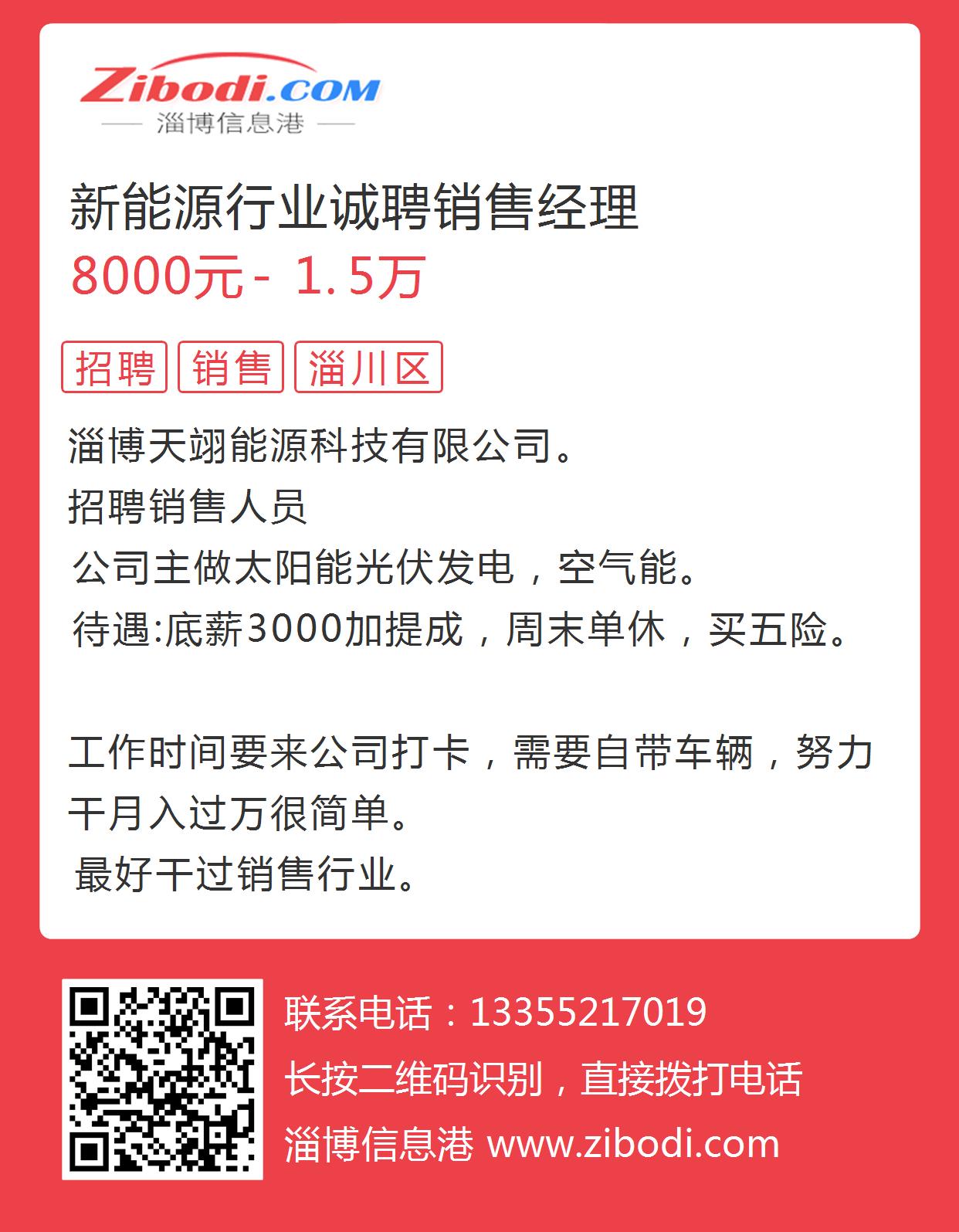 上海新能源招聘销售，上海新能源销售招聘启事