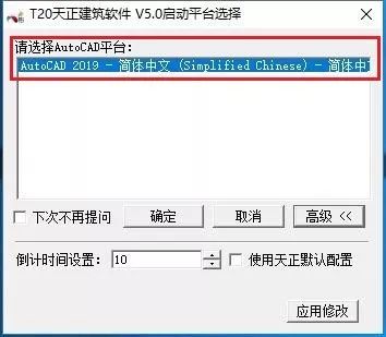 天正T20 V10 全套软件公测版(天正建筑 T20 V10) 支持CAD2024