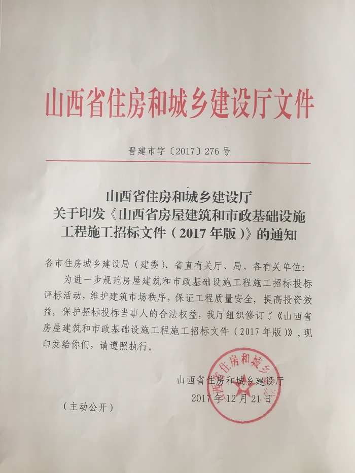 山西省住房和城乡建设厅关于进一步加强监理工作的通知（第183号）