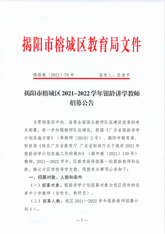 宜城市2024年银龄教师招募公告