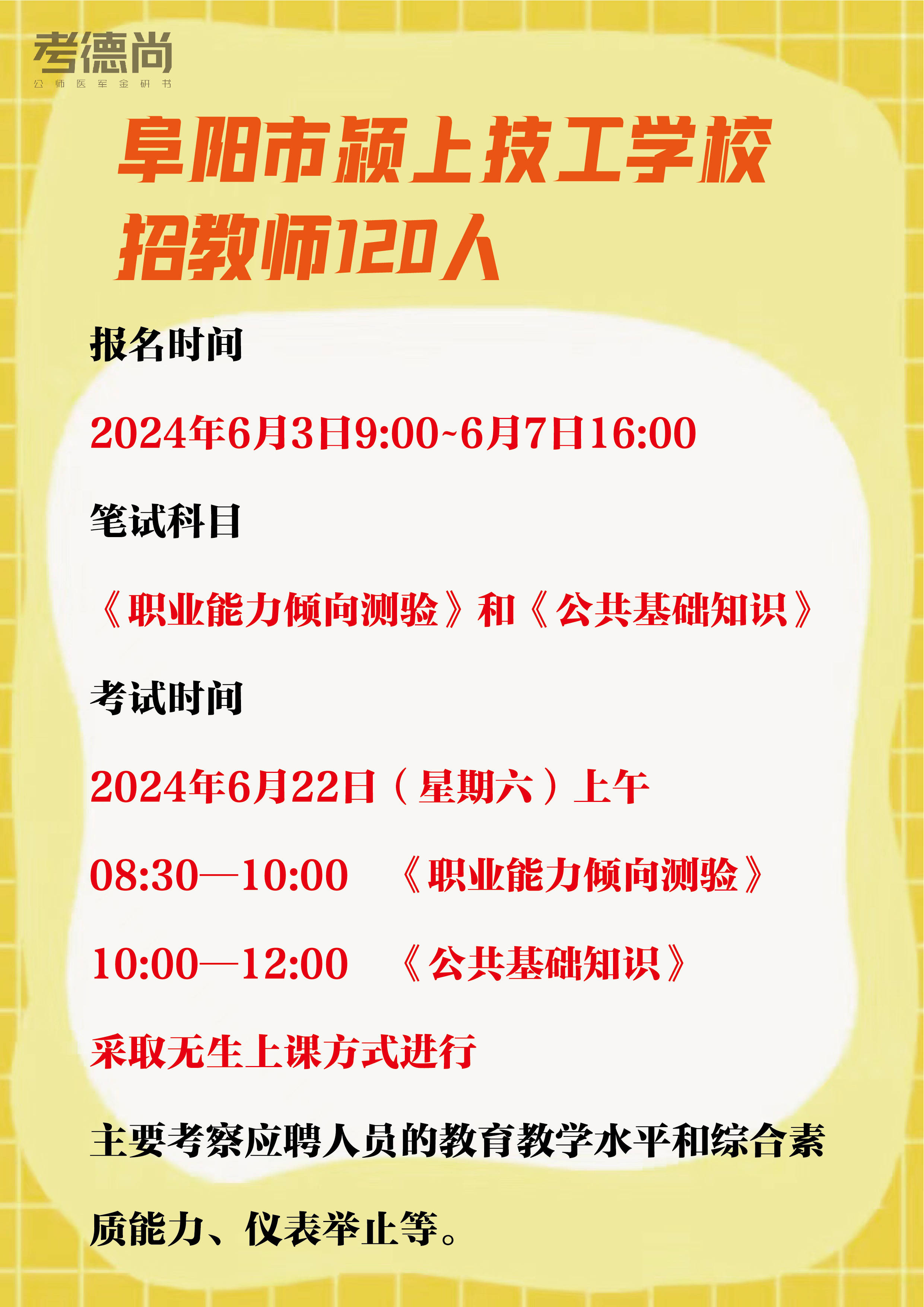 安徽阜阳颍上县2017年新任教师招聘拟参加专业测试名单