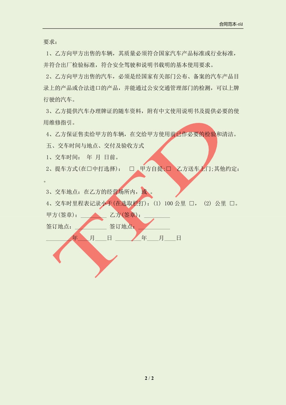 新能源货车买卖合同书，新能源货车买卖合同书概览