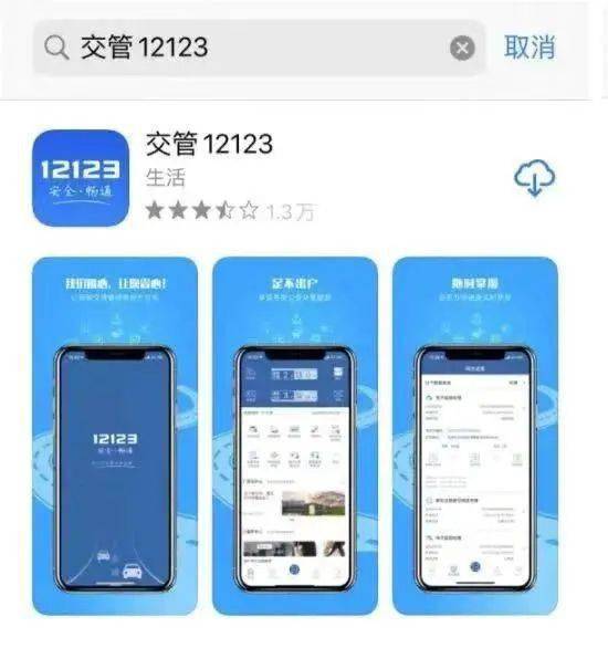 交管12123官网app 功能