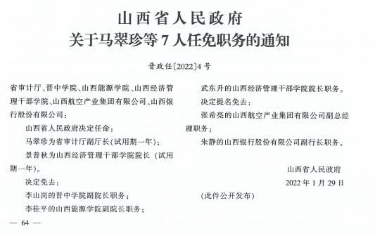 安徽省最新人事任免，安徽省政府最新人事任命揭晓