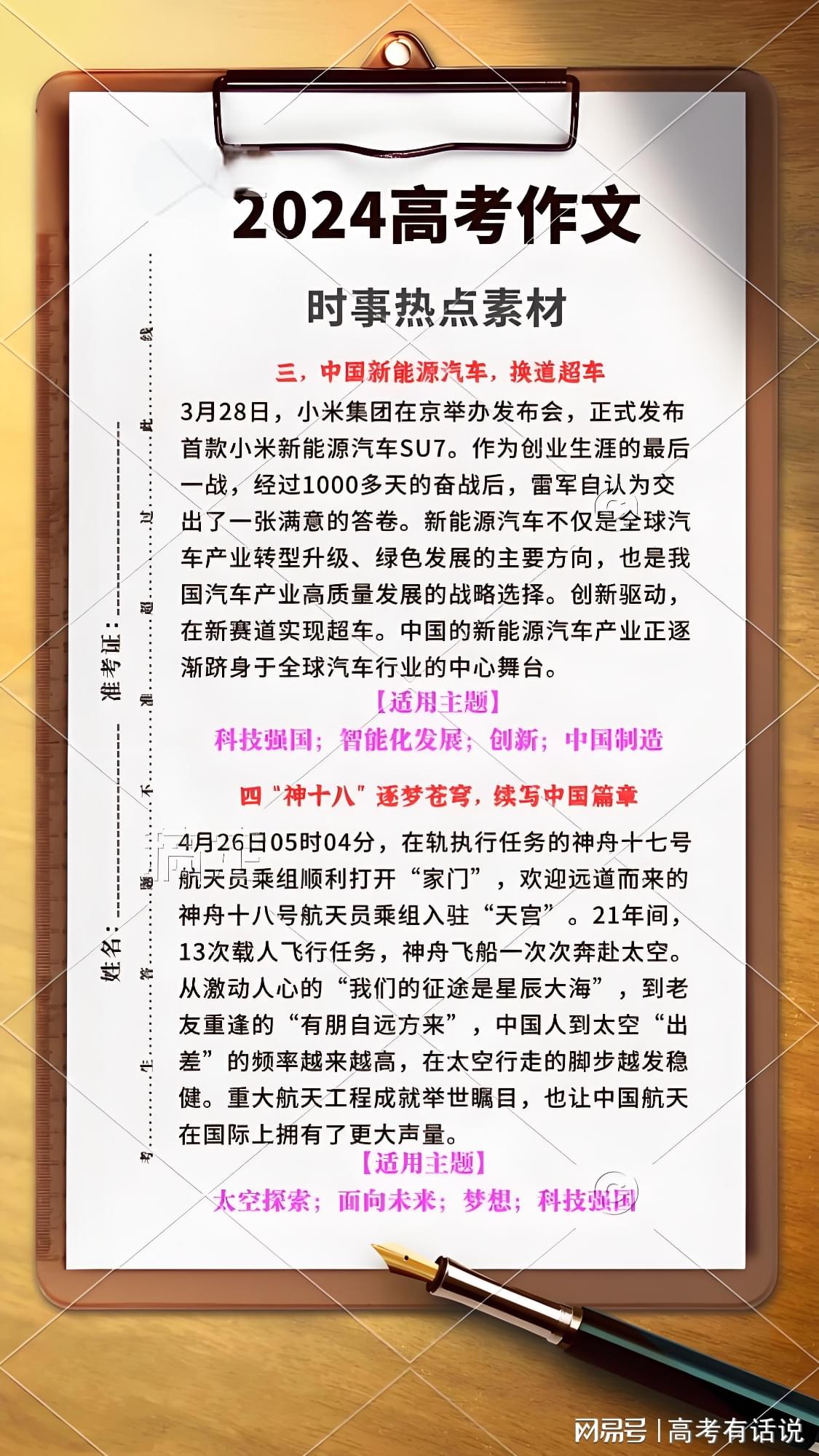 2024届高考作文写作热点素材：11月最新时评作文素材，时文+点评+金句.docx