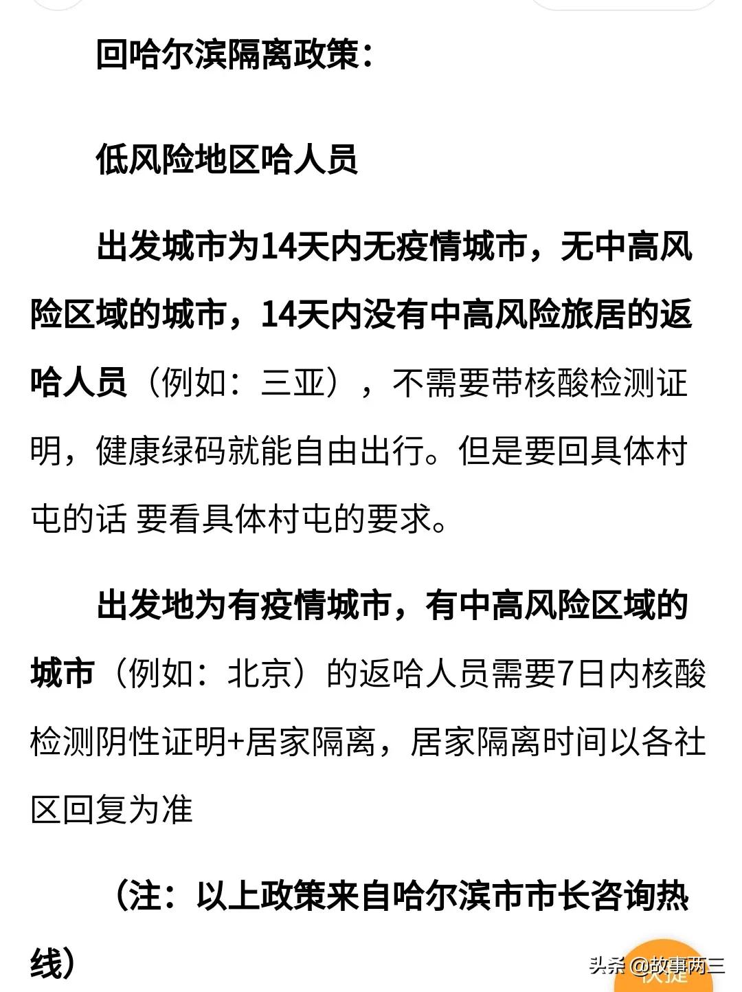 入境哈尔滨最新隔离费用详解，哈尔滨最新入境隔离费用详解