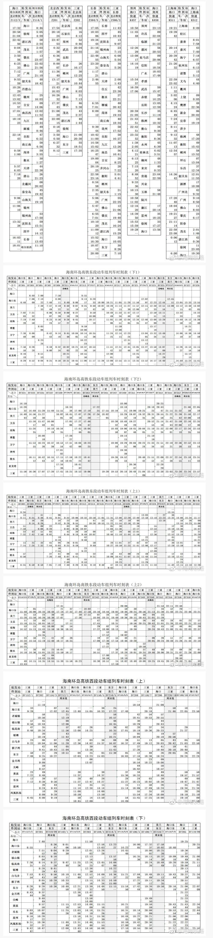 环岛高铁最新时刻表查询，环岛高铁最新时刻表查询及旅行指南