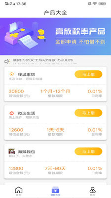 白领借款app最新版本，白领借款神器，全新版本APP上线