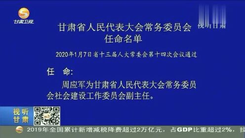 甘肃省最新干部任命，引领发展新篇章，甘肃省最新干部任命，开启发展新篇章