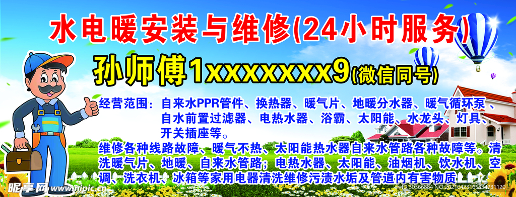 青州最新水电暖安装招聘，青州水电暖安装招聘启事