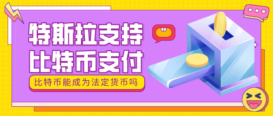 特斯拉接受比特币吗？最新动态及分析，特斯拉比特币政策最新调整与市场影响解读