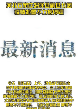 深泽县最新事件，深泽县最新事件概述