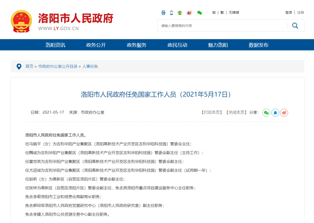 邛崃市最新人事任免，邛崃市最新人事任免消息发布