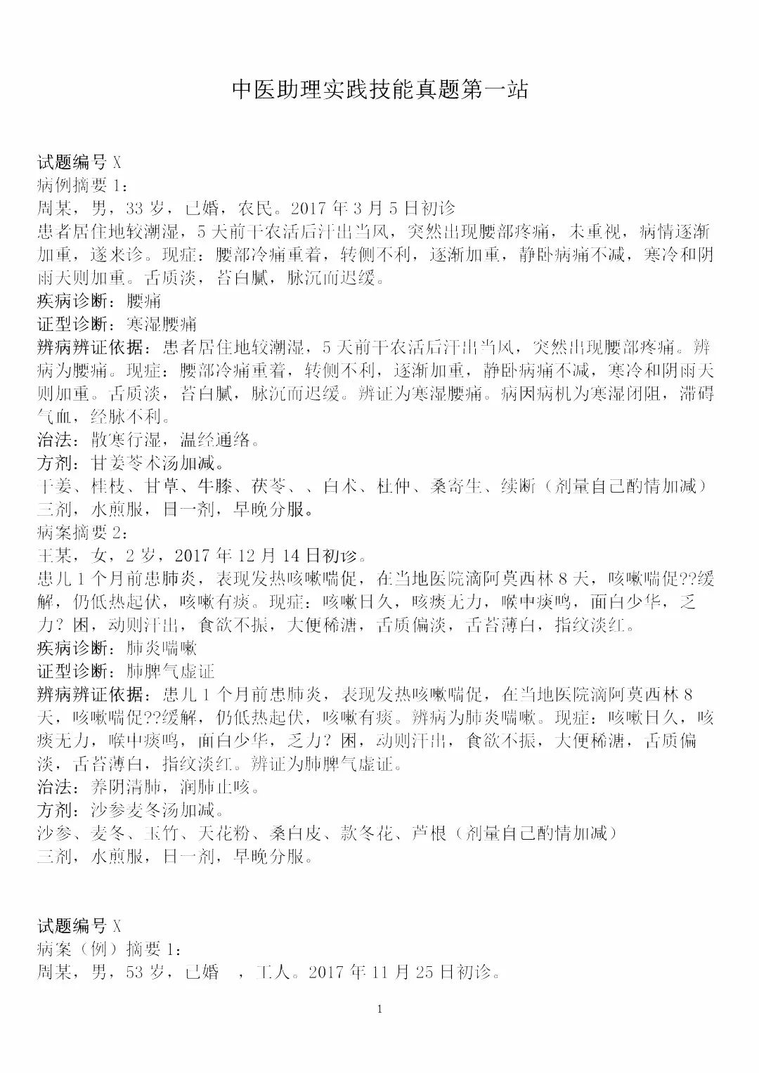 最新病历山西，深度解析山西省病历改革与创新实践，山西省病历改革与创新实践深度解读，最新病历改革动态