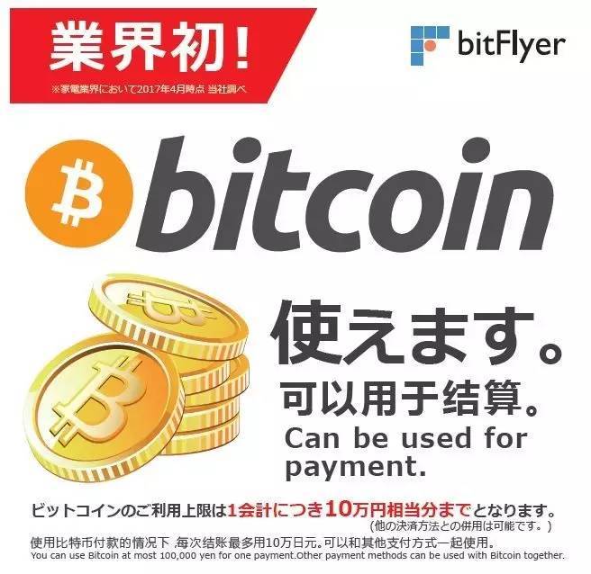 比特币 日本 商家，日本商家积极拥抱比特币支付潮流