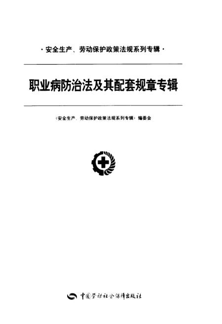 最新职业病防治法下的职业健康保护策略，职业健康保护策略，最新职业病防治法下的探讨与实践