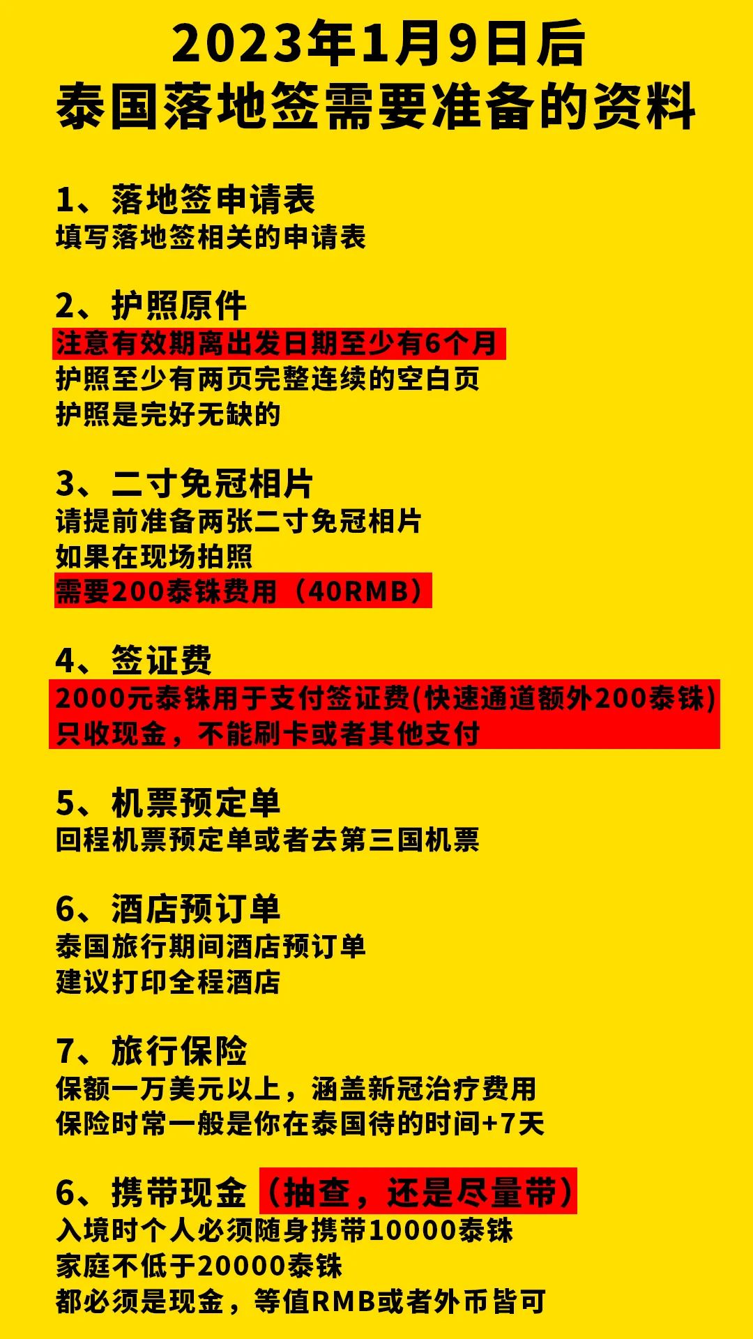 泰国签证最新攻略，2023年最新政策与申请流程详解，2023年泰国签证全攻略，最新政策及申请流程揭秘