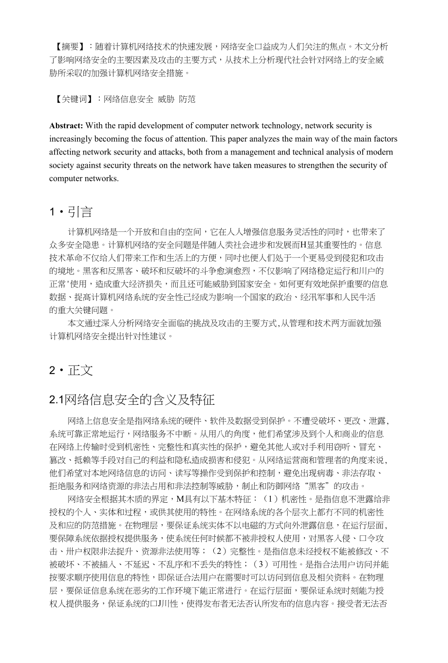 比特币病毒的论文，比特币病毒威胁下的网络安全与应对策略研究