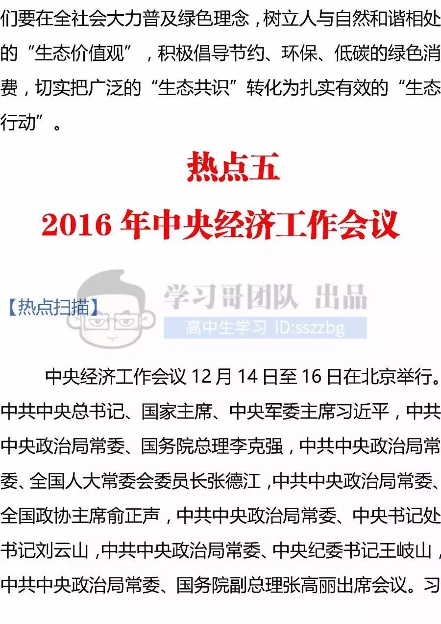 2017年时事政治重大新闻