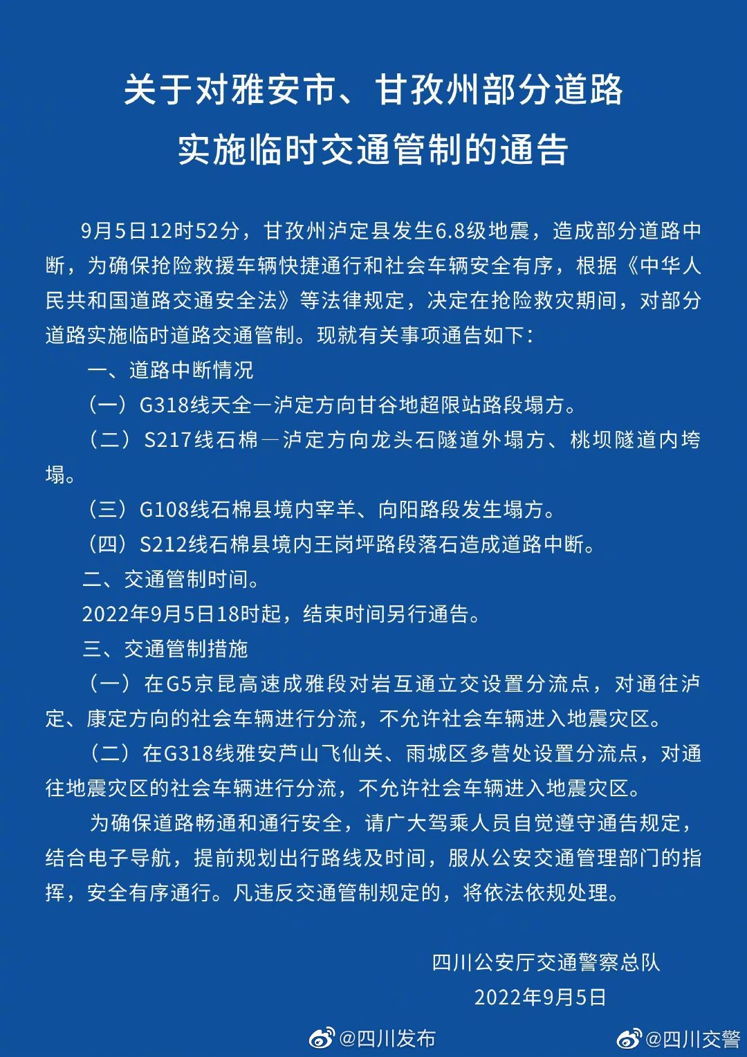 四川交通管制最新信息，四川实时交通管制动态速览