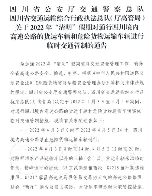 四川交通管制最新信息，四川实时交通管制动态速览