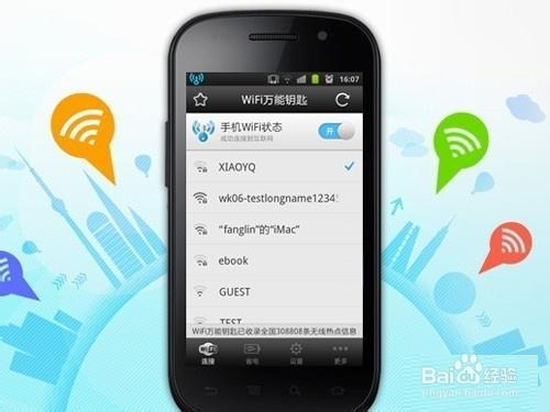 【X7（全网通）WiFi万能钥匙下载】vivo X7 全网通WiFi万能钥匙5.1.01免费下载