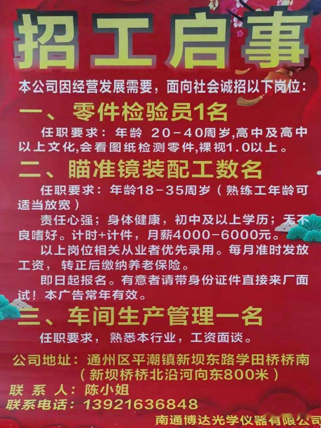 今天麻章最新招工，麻章地区最新招工信息汇总与解析：热门职位、企业福利及求职指南