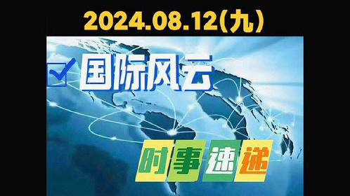 日本最新新闻事件，日本最新时事新闻动态更新