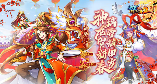 放开那三国2最新祝福语，三国争霸，祝福助力！放开那三国2最新祝福语揭晓