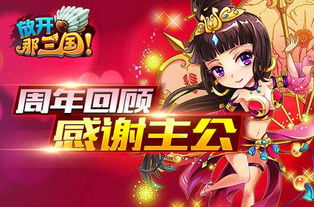 放开那三国2最新祝福语，三国争霸，祝福助力！放开那三国2最新祝福语揭晓