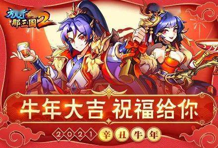 放开那三国2最新祝福语，三国争霸，祝福助力！放开那三国2最新祝福语揭晓