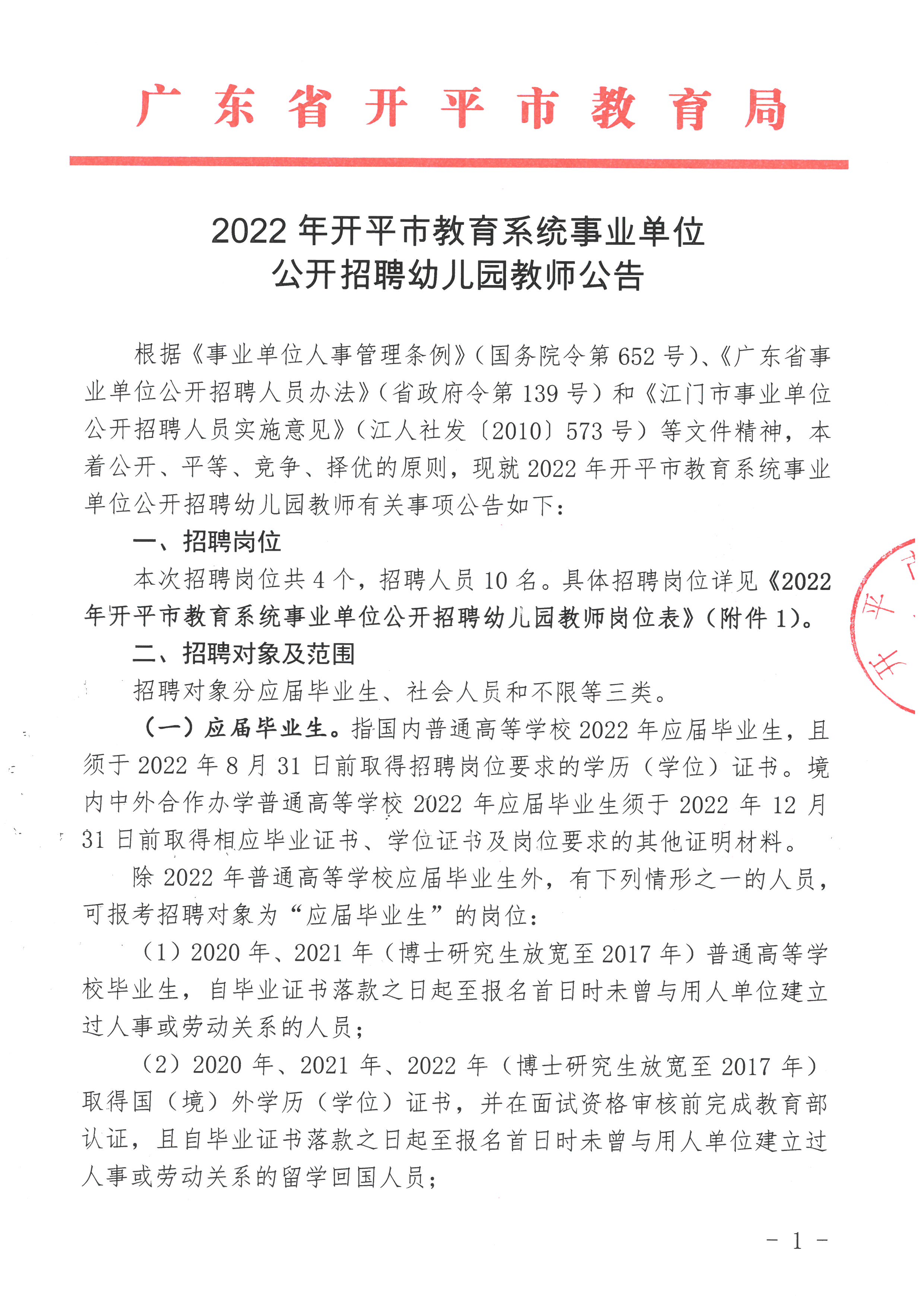 开平人才网最新招聘，开平人才网热招职位汇总