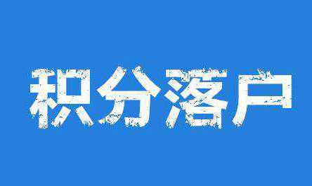 全面解读，2019年青岛最新落户政策，青岛落户政策全面解读，最新落户政策详解（2019版）