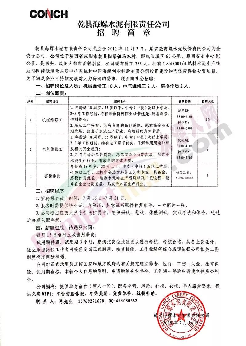 全椒海螺水泥最新招聘，全椒海螺水泥招聘火热进行中