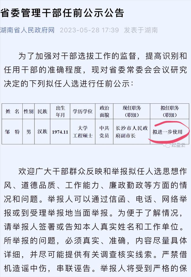 衡阳邹可成最新职务揭秘，砥砺前行，谱写新篇章，衡阳邹可成履新职务，开启事业新篇章