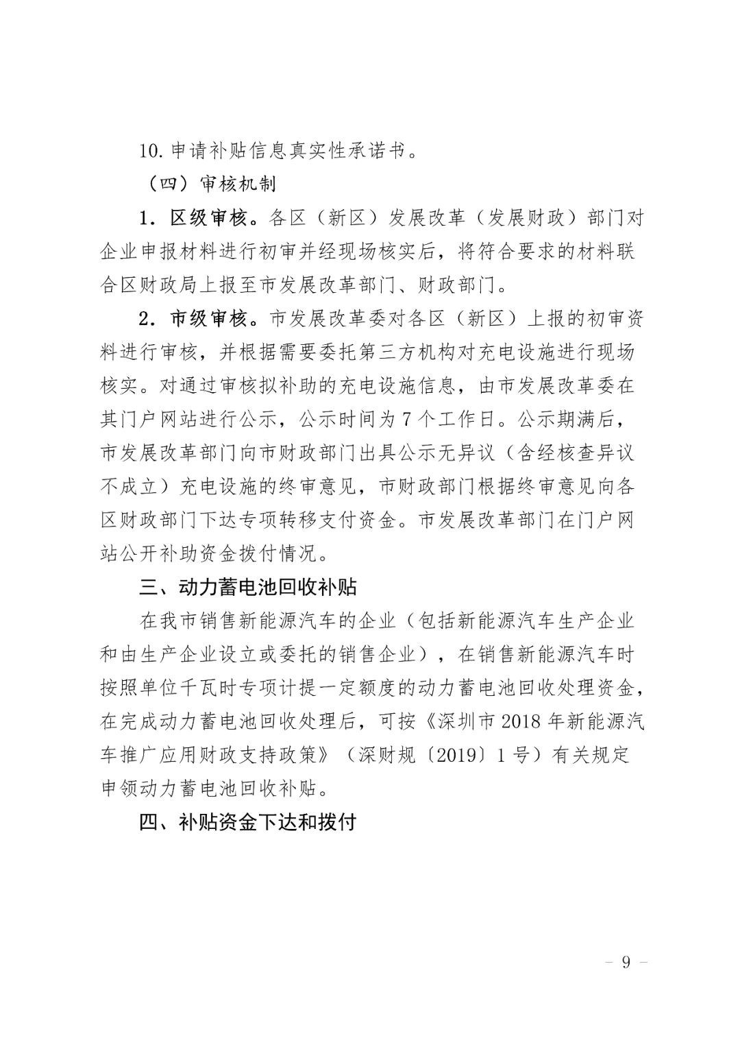 深圳新能源产业补贴申请，深圳新能源产业补贴申请指南