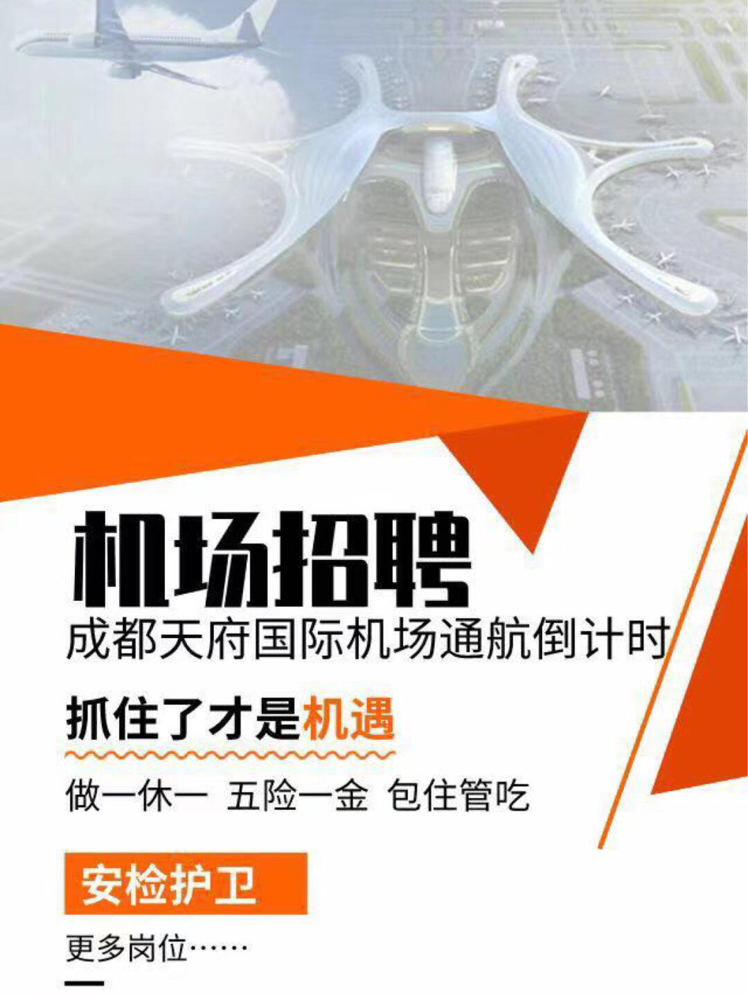 双流机场招聘网最新招聘信息，开启你的航空事业之旅！，双流机场招聘季，开启航空职业生涯新篇章！