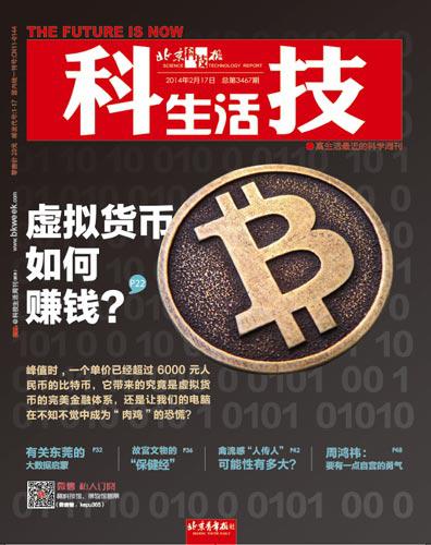 中国科技报深度解析，比特币的未来发展与科技融合趋势，解码比特币，科技融合下的未来发展趋势深度解析