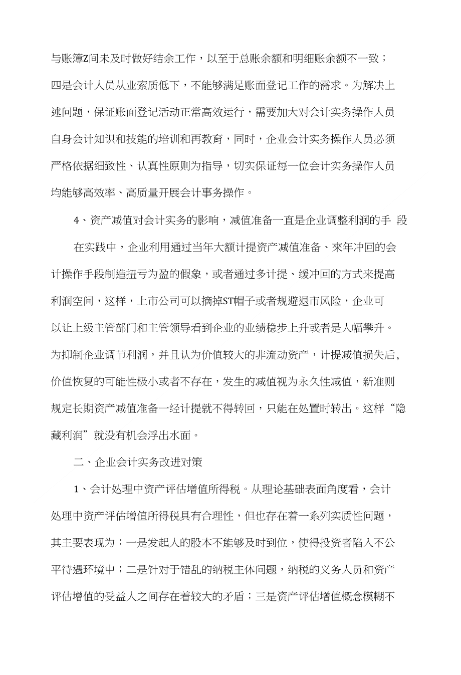 最新企业会计准则深度解读，探索关键变革与实际应用，最新企业会计准则深度解读，探索关键变革及实际应用之道