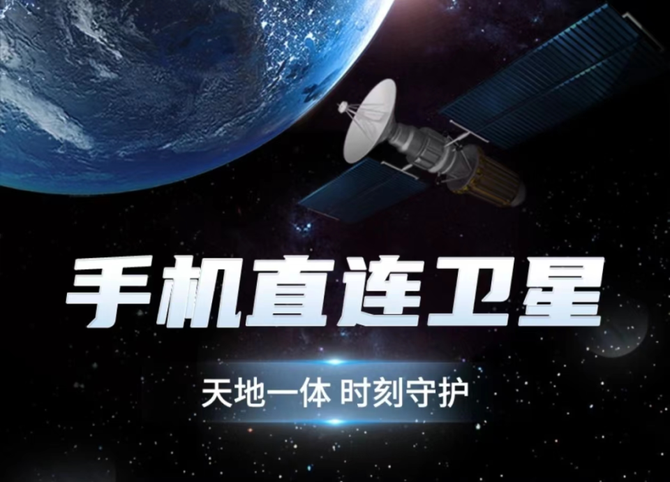 不容错过！中国电信天通卫星系统升级影响华为、小米等卫星手机