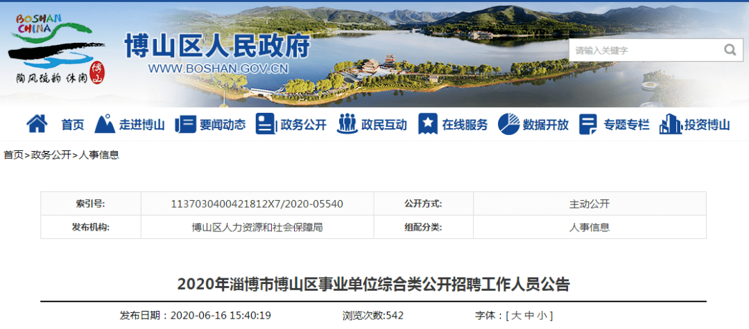 淄博博山最新招聘信息，淄博博山最新职位速递