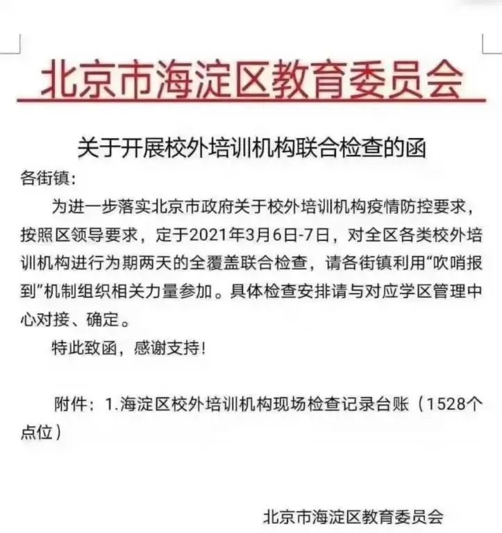 北京线下课程是否停课最新消息，全面解读当前形势，北京线下课程最新动态，停课与否全面解读当前教育形势