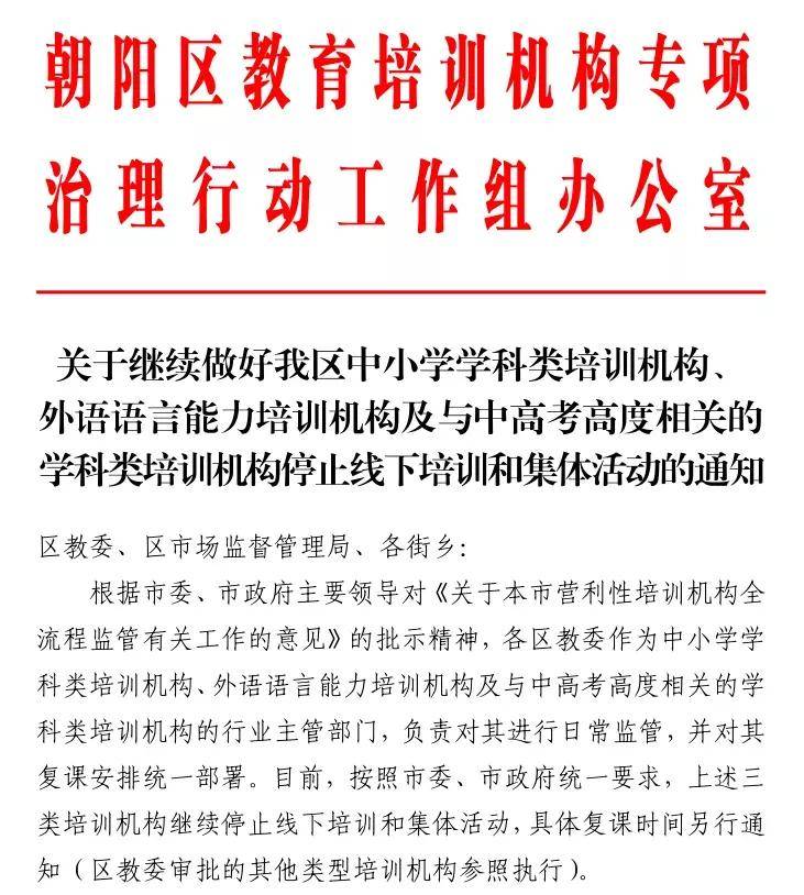 北京线下课程是否停课最新消息，全面解读当前形势，北京线下课程最新动态，停课与否全面解读当前教育形势