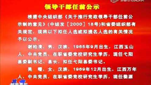 最新上饶市纪检委名单,最新上饶市纪检委名单公示