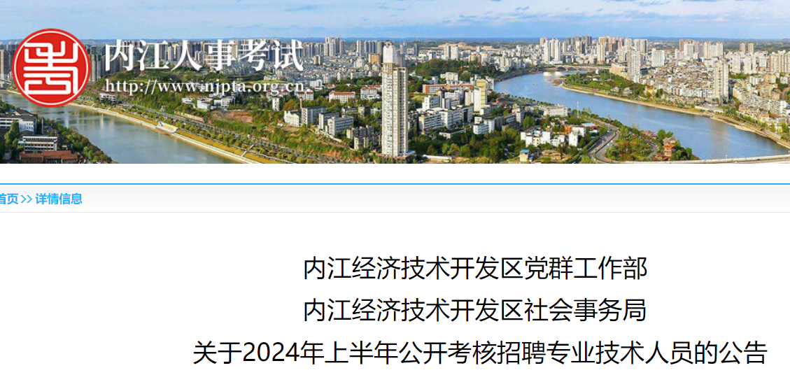 四川内江最新招聘信息,四川内江最新招聘信息2024