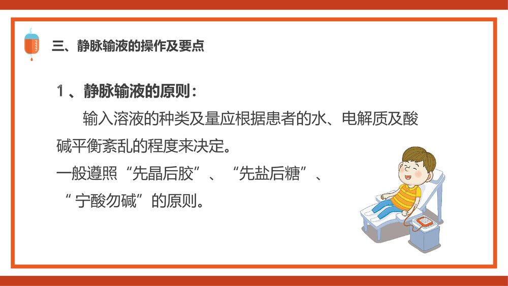 深入剖析静脉输液PPT最新课件，护理技能提升必备指南，护理技能提升宝典，静脉输液PPT课件深度解析