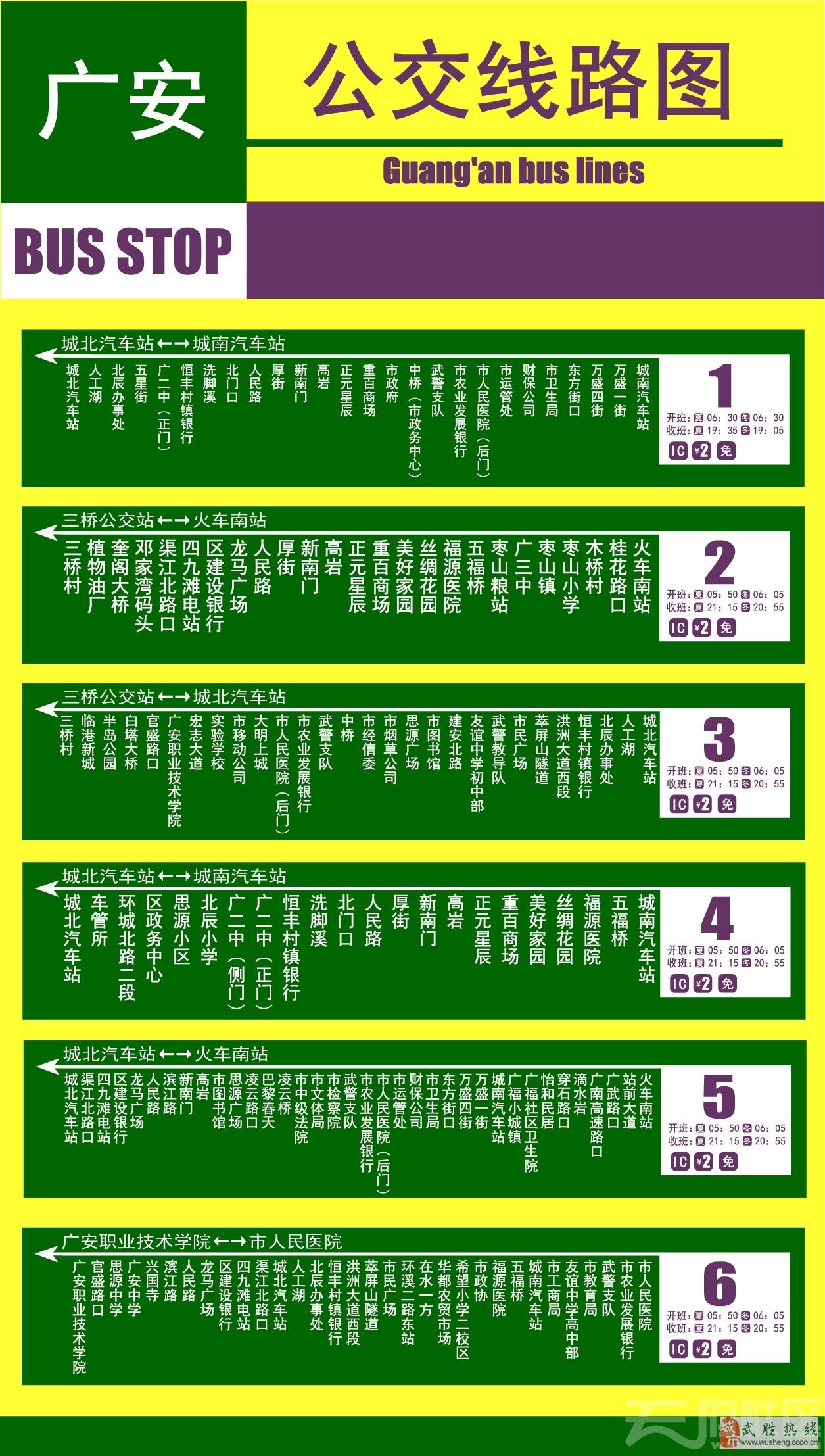 广安夜班5路最新线路,广安夜班5路路线及时间