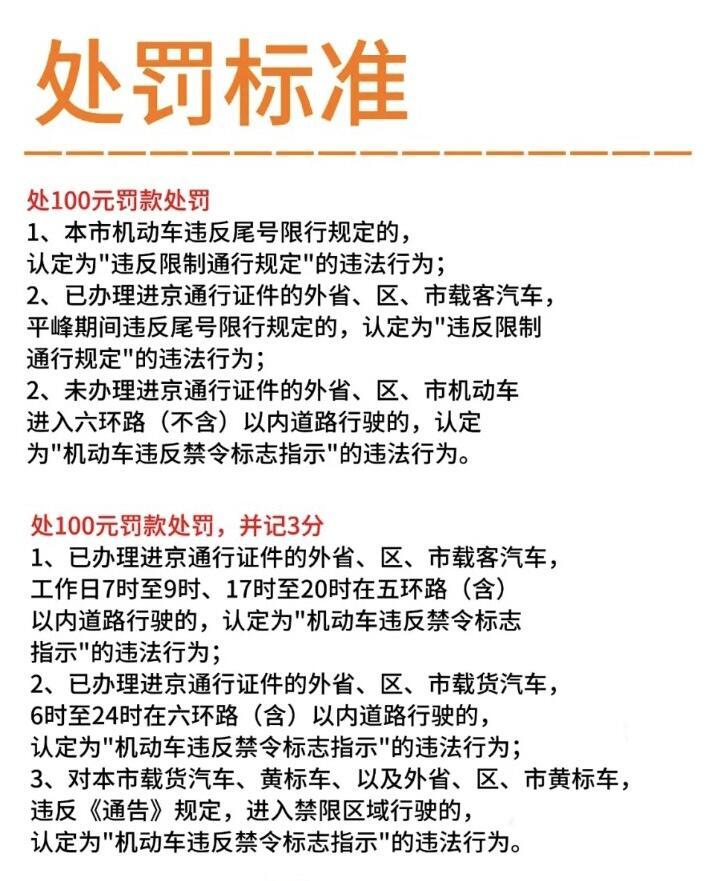 北京外地小车限行规定2017最新,北京外地小车限行规定2017最新消息