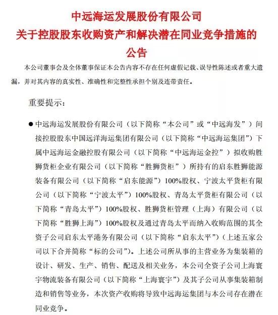 中远海发最新股东动态及其影响分析，中远海发股东最新动态深度解析及其市场影响探讨