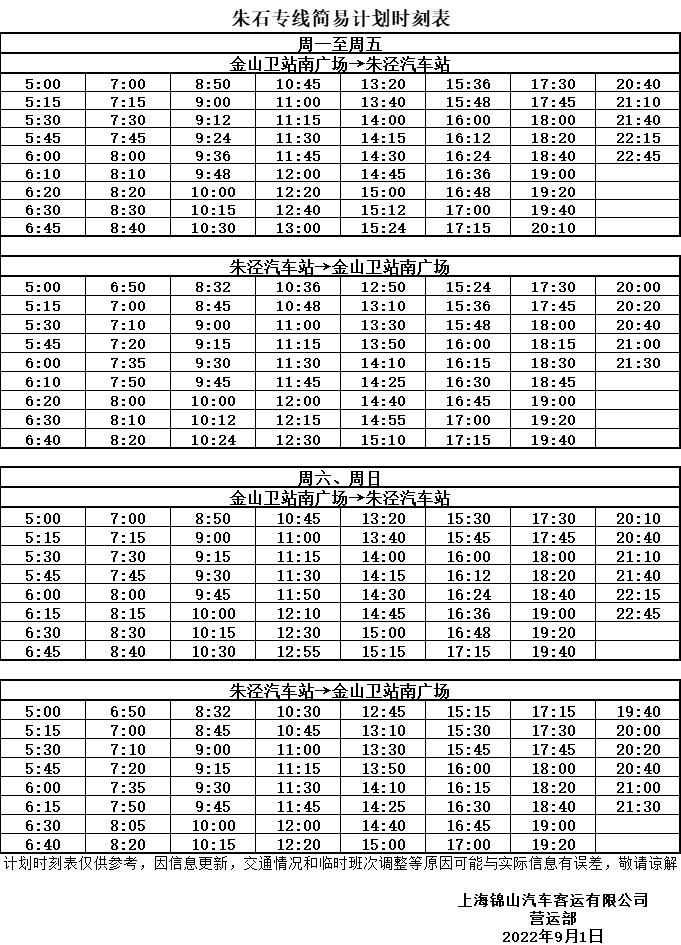 上海莲卫线最新时刻表,上海莲卫线最新时刻表多久一班